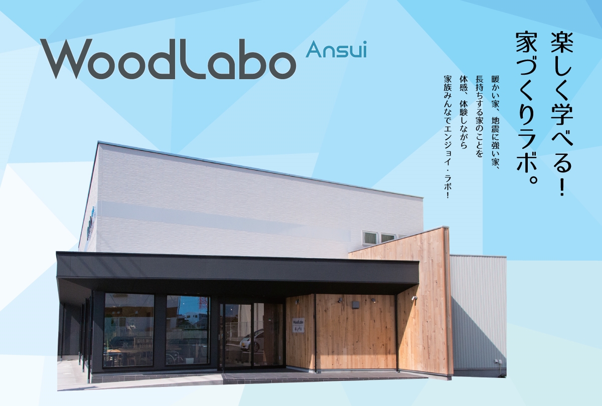 【9月14日・15日】Ansui Wood Labo 見学会